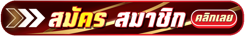 สมัคร-THESTAR888-ล่าสุด