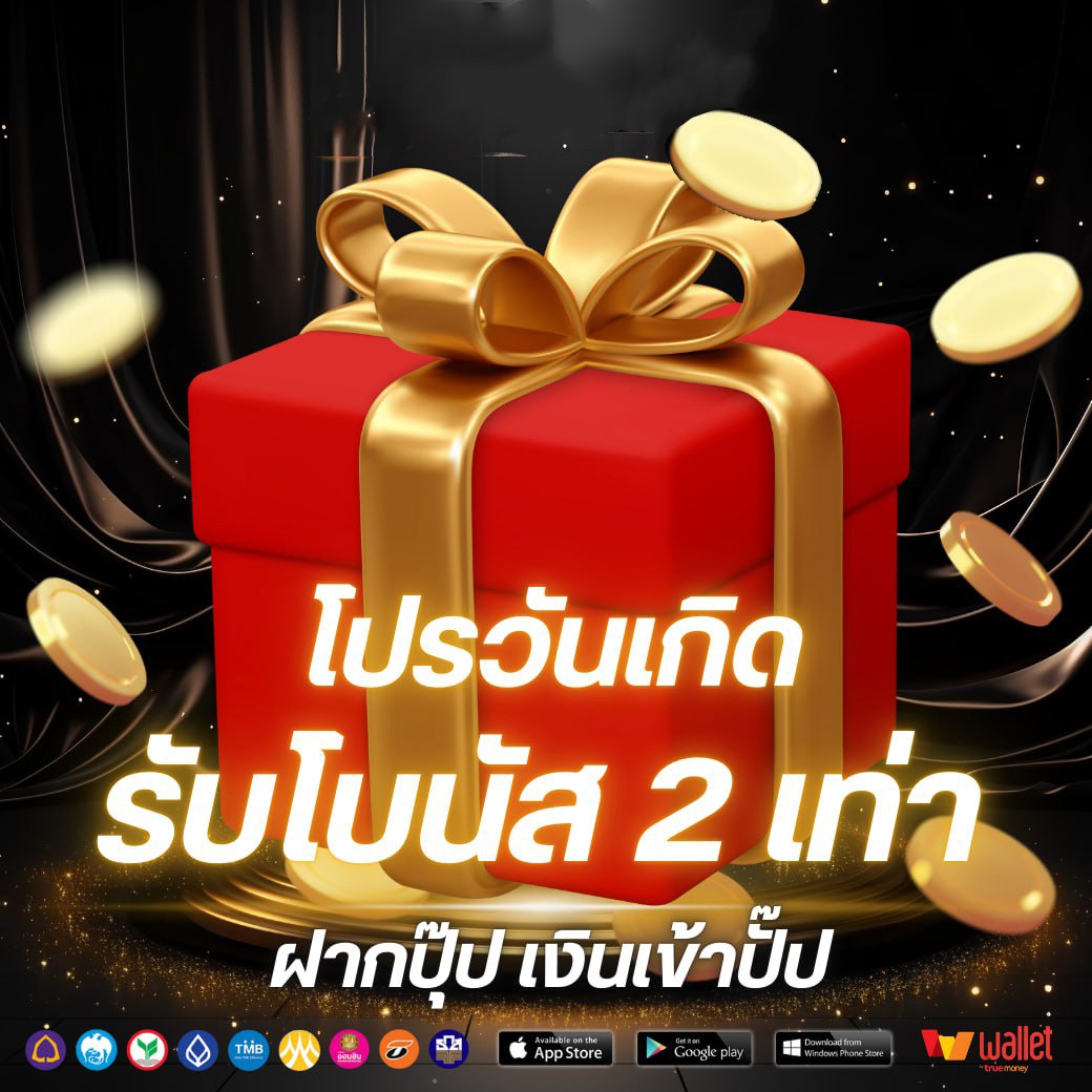 โปรวันเกิด-THESTAR888